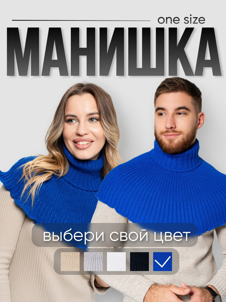 Манишка снуд #1