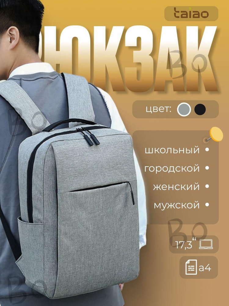 Рюкзак #1