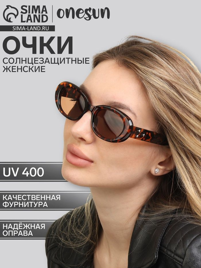 Очки солнцезащитные женские "OneSun", uv 400, дужка 14.7, линза 5.1х3.6 см #1