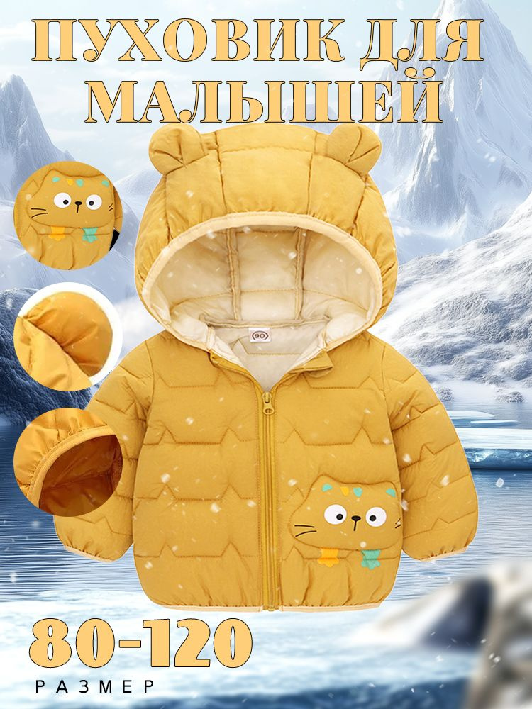 Пуховик #1