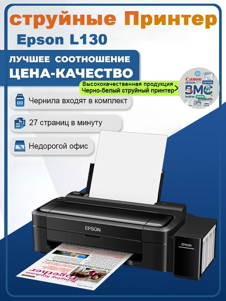 Epson Принтер струйный L130 цветной, черный, черный #1