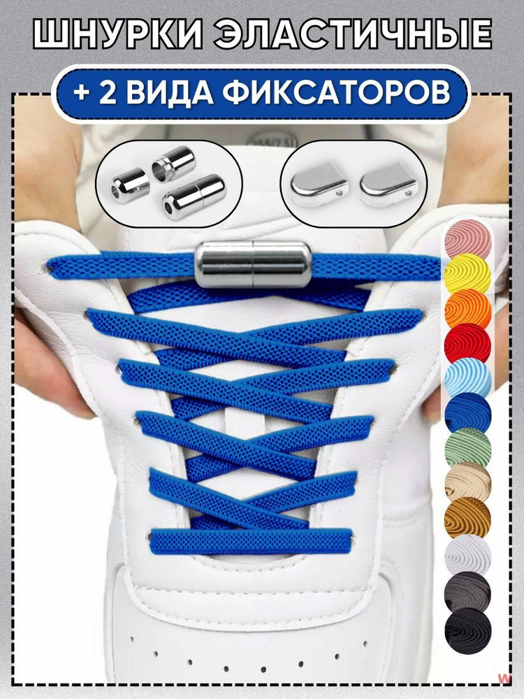 Шнурки #1