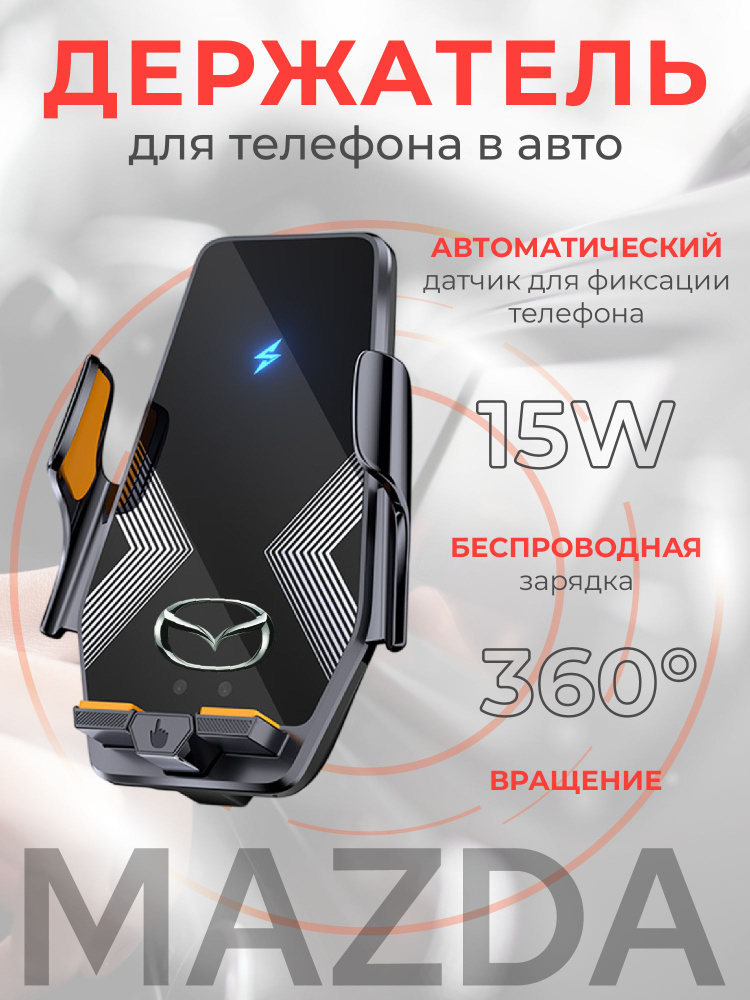 Держатель для телефона Mazda #1