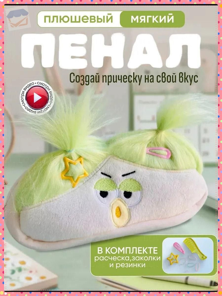 Пенал #1