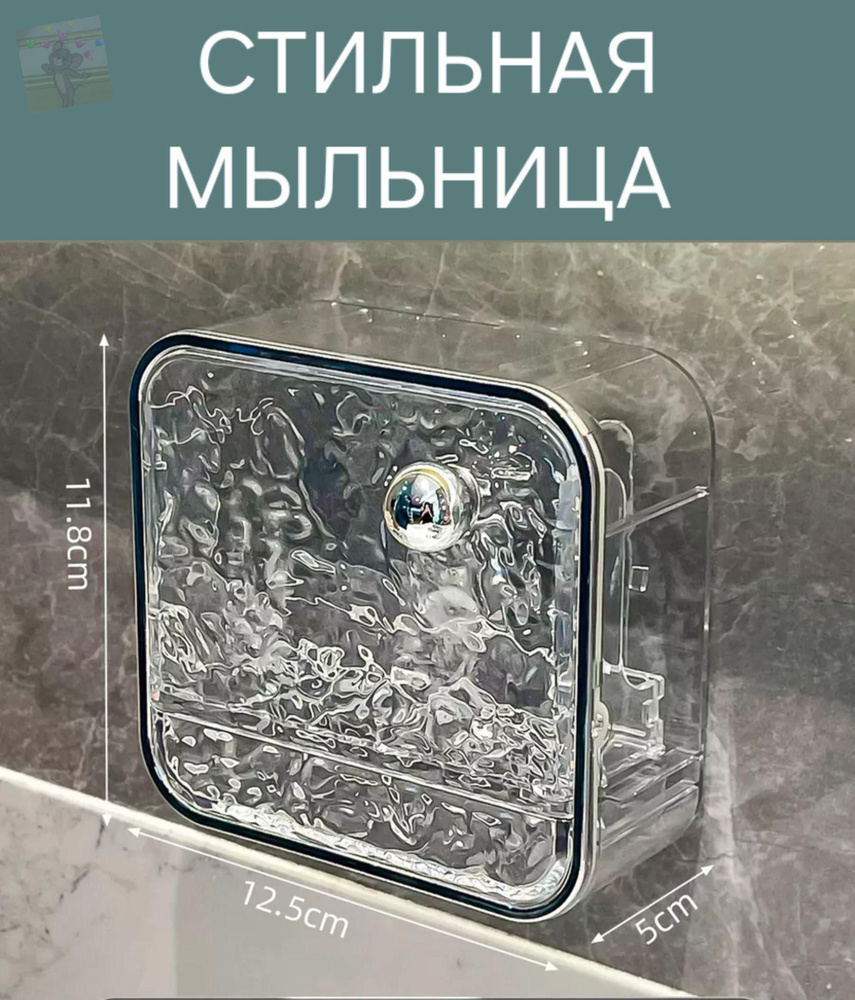 Мыльница #1