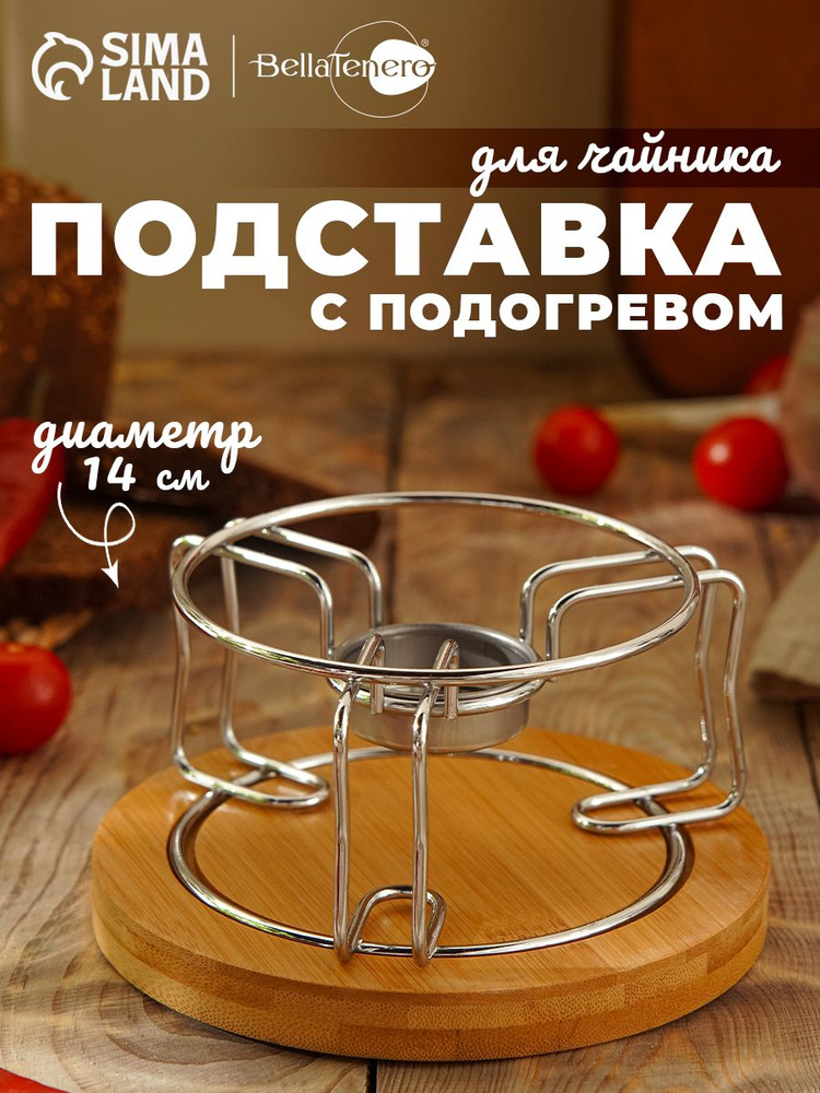 Подставка для подогрева чайника, деревянная #1