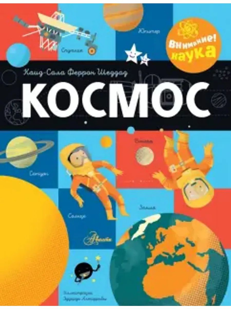Космос #1