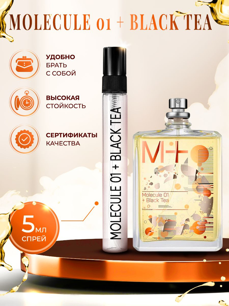 Molecule 01 + Black Tea парфюм женский стойкий 5мл #1