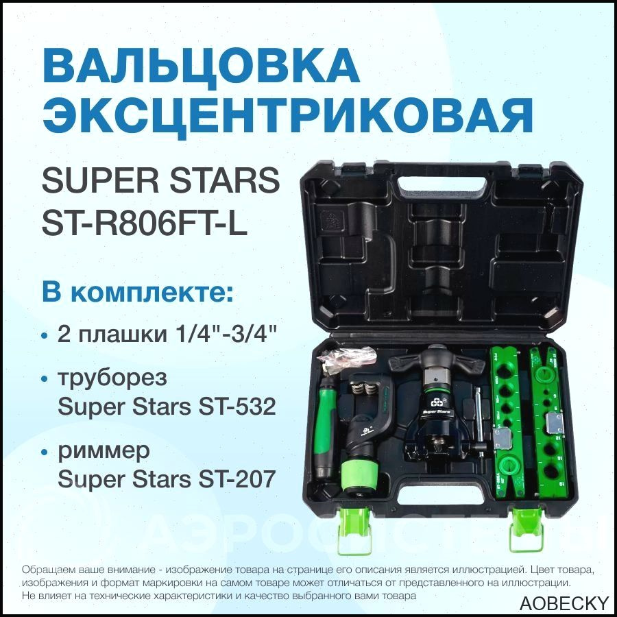 Развальцовщик #1