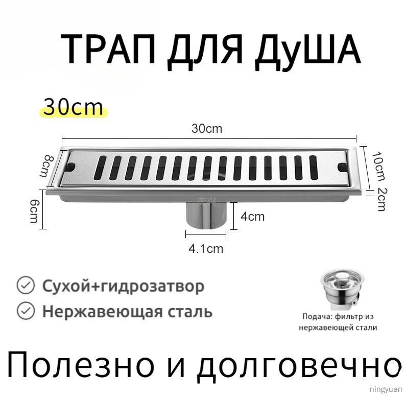 Трап для душа 30cm #1