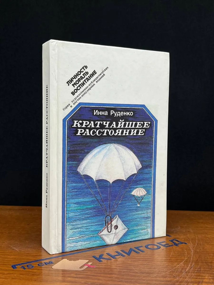 Кратчайшее расстояние #1