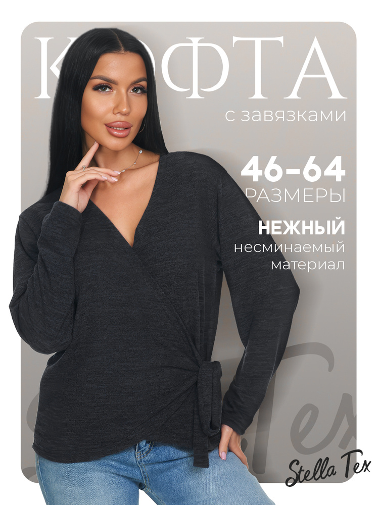 Джемпер Stella Tex #1