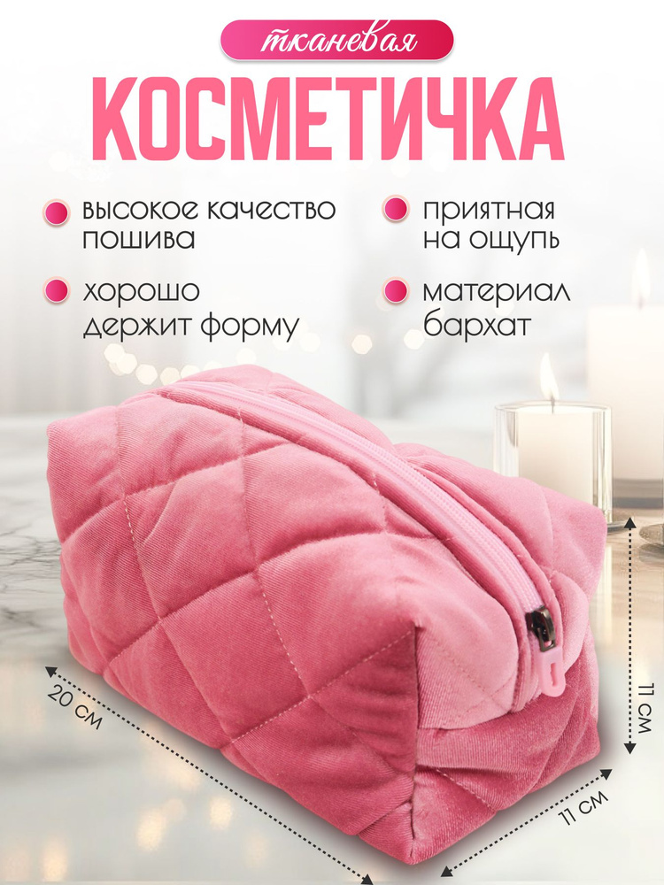 Косметичка #1