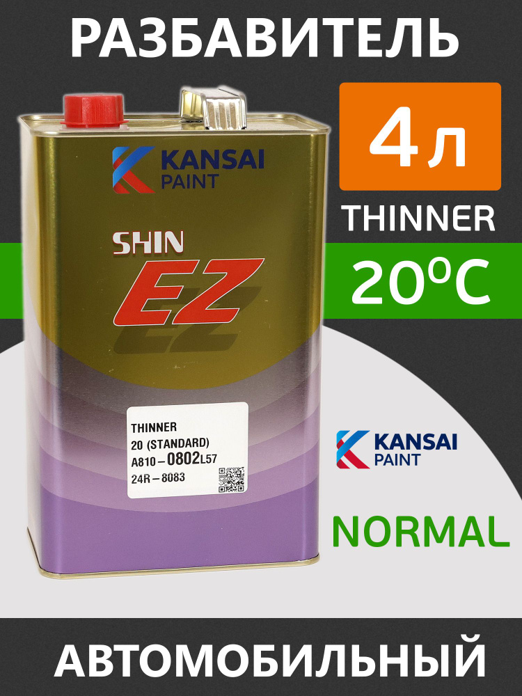 Разбавитель Kansai 20 (4л) NORMAL стандартный полиуретановый SHIN EZ автомобильный для лака и грунта #1