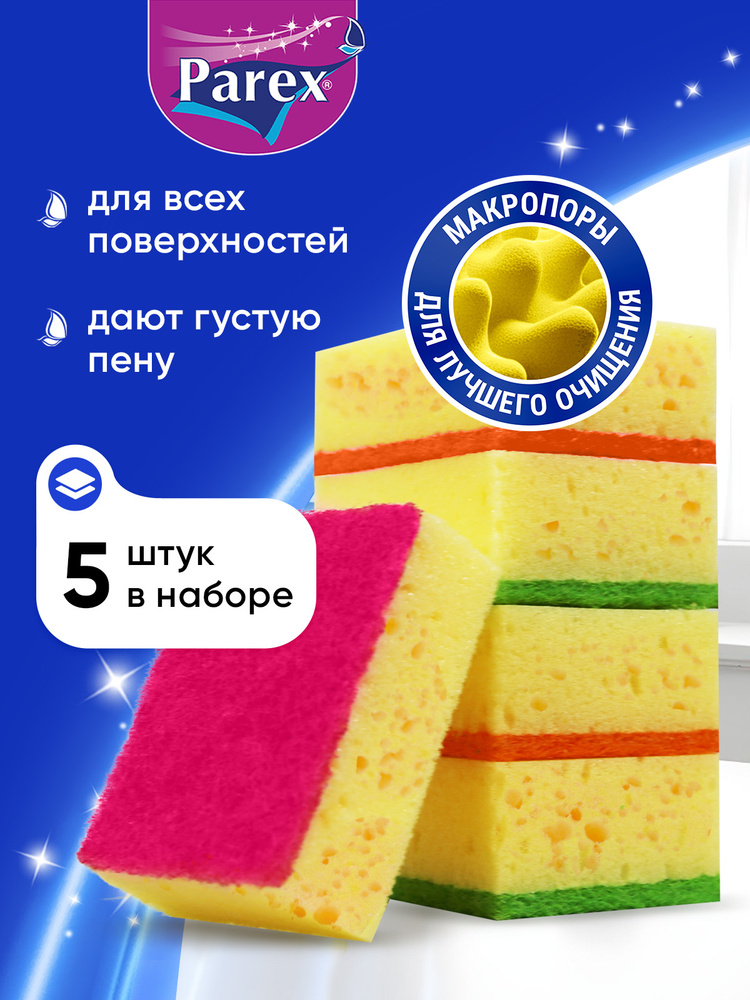 Губки для мытья посуды Parex Bubble sponge, пористые, поролоновые для уборки кухни и всех поверхностей, #1