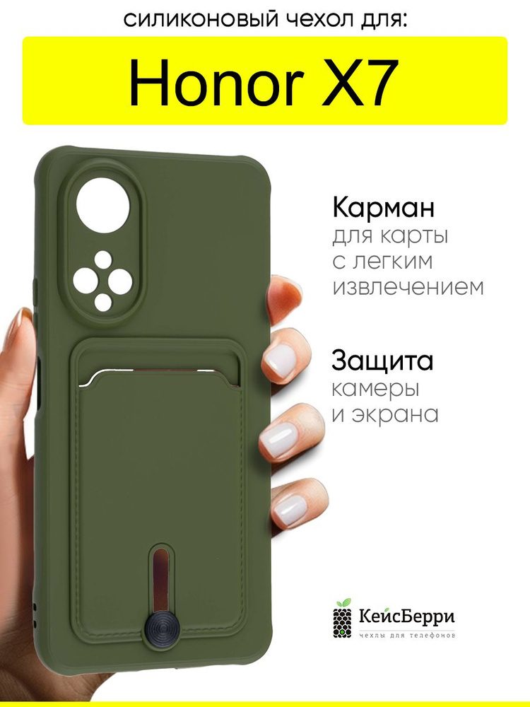 Чехол для Honor X7, серия Pocket #1