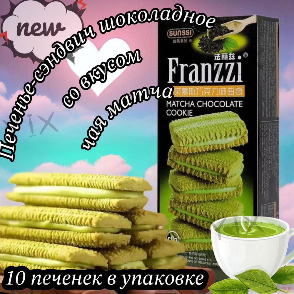 Печенье #1