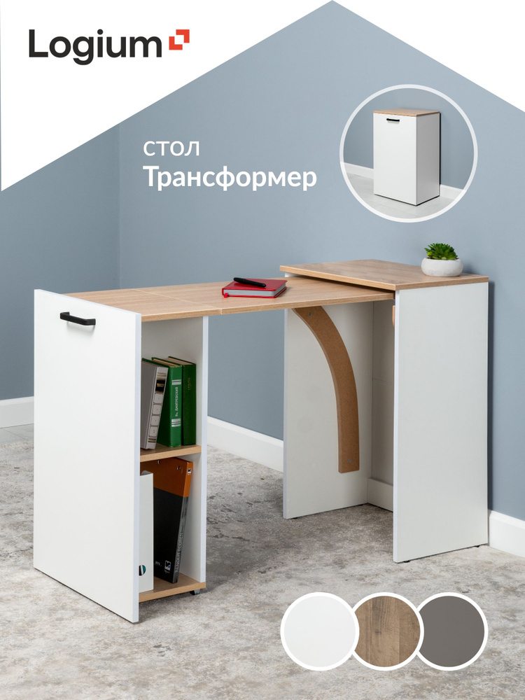 Стол трансформер, стол письменный складной, для школьника Джет 12.205, Белый шагрень, Дуб сонома #1