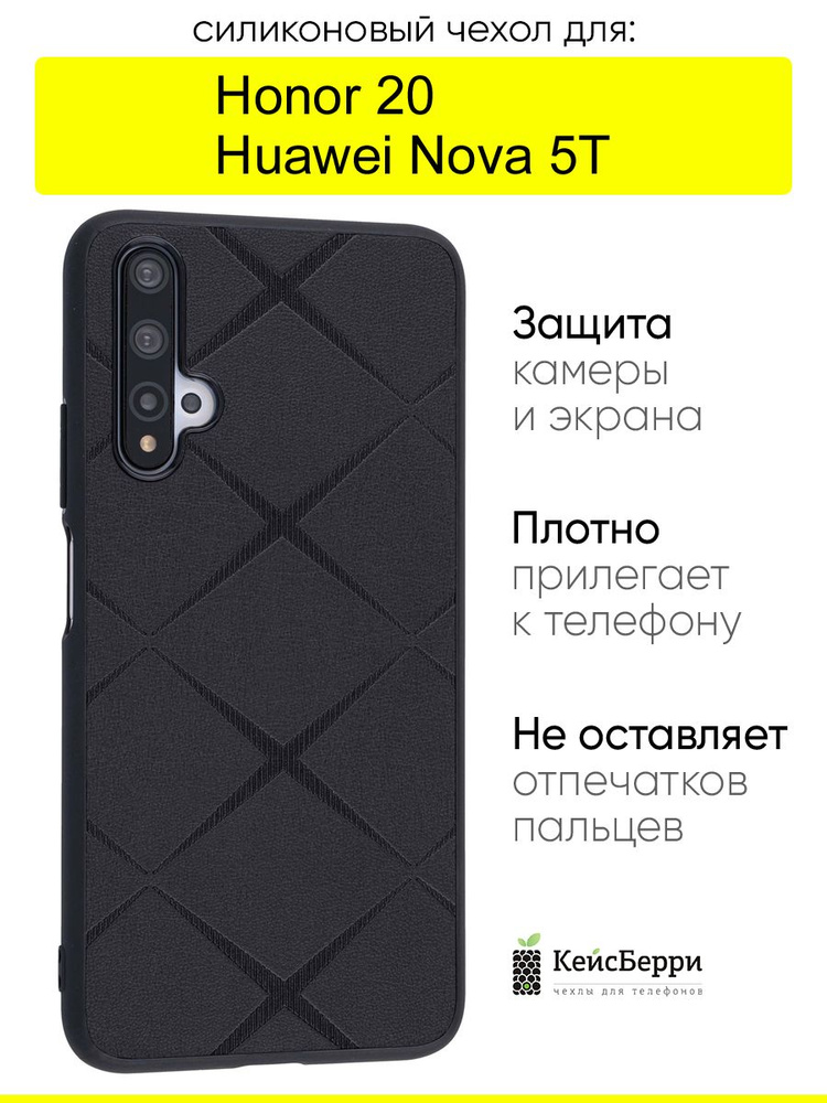 Чехол для Honor 20 / Huawei Nova 5T, серия Texture #1