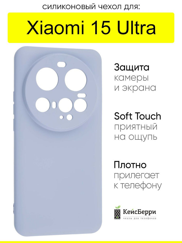 Чехол для Xiaomi 15 Ultra, серия Soft #1
