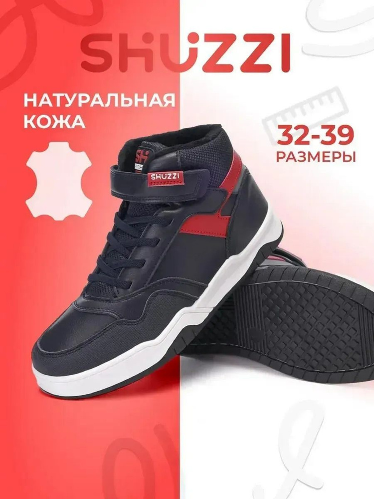 Кроссовки Shuzzi UrbanRunner Boy #1