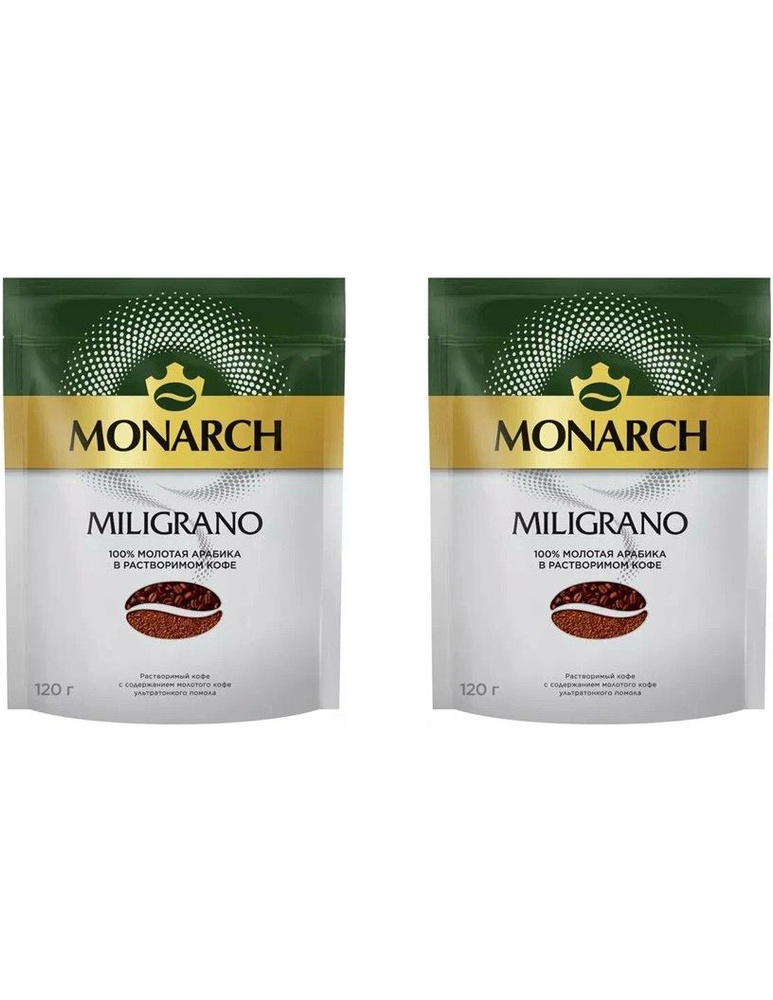 Кофе растворимый Монарх MILIGRANO пак 120 г 2 шт #1