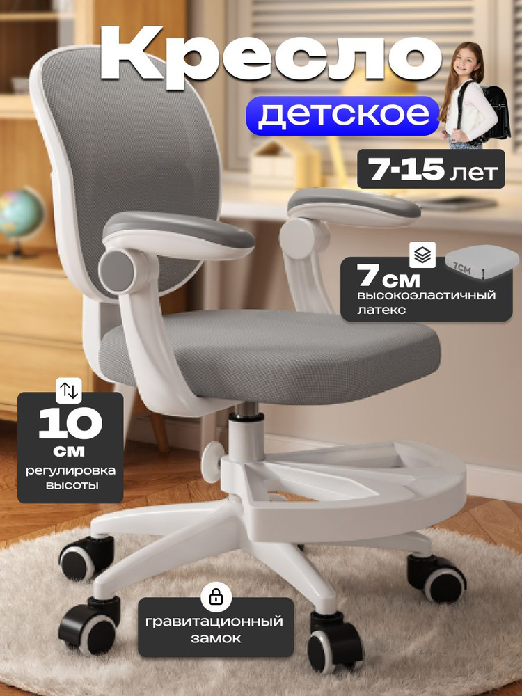 Детское компьютерное кресло, с подлокотниками⭐<Трехзащитная дышащая сетка + утолщенная подушка из пенопласта #1