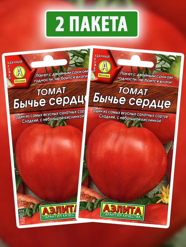 Семена Томат Бычье Сердце, 2 пакетика по 20шт #1