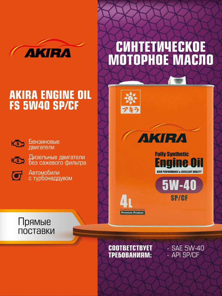 Масло моторное AKIRA API SP/CF FULLY SYNTHETIC 5W-40 Синтетическое 4 л ...