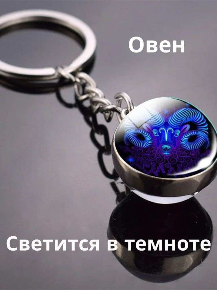 Брелок #1