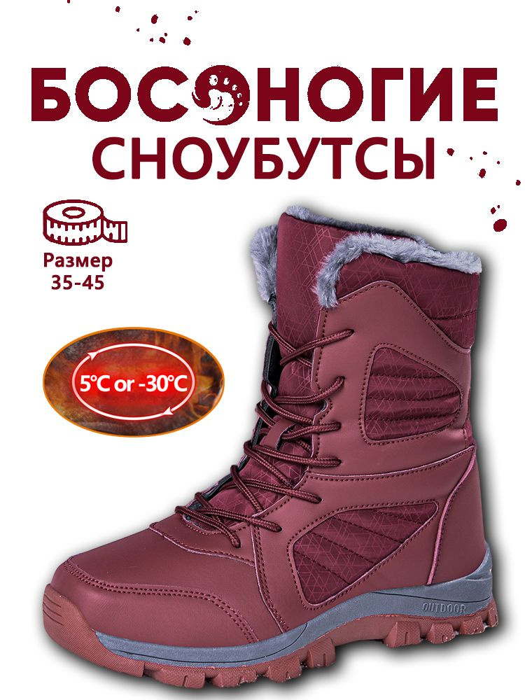 Сноубутсы #1