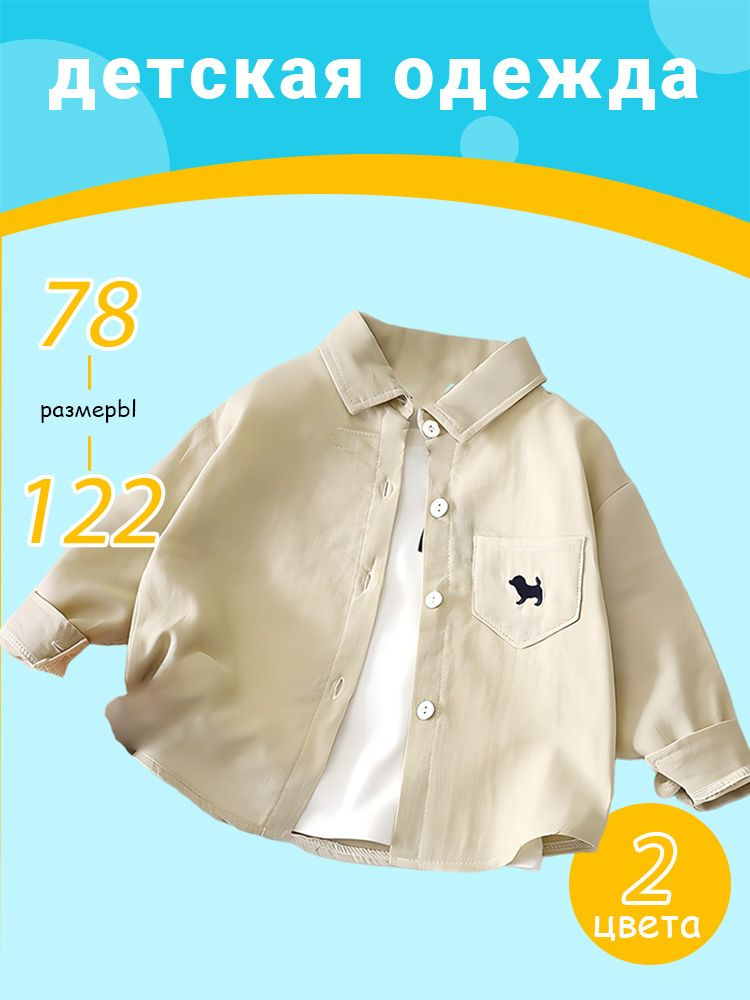 Рубашка #1