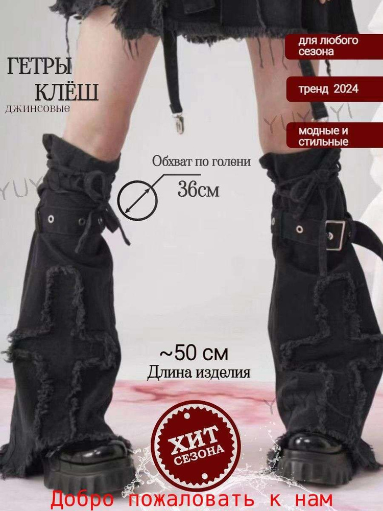 Гетры #1