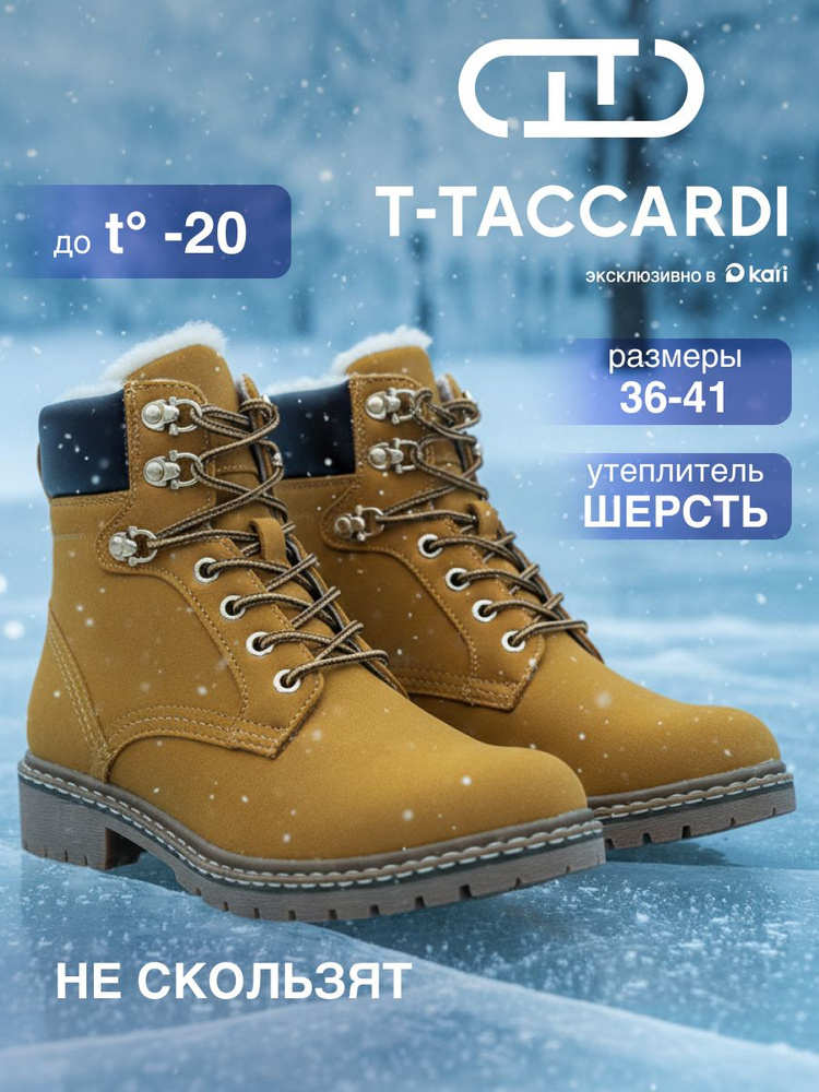 Ботинки T.TACCARDI женские зимние #1