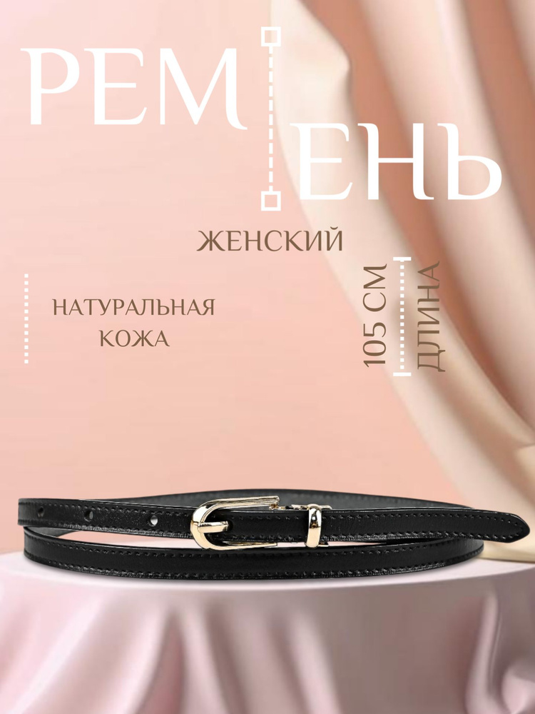 Ремень #1