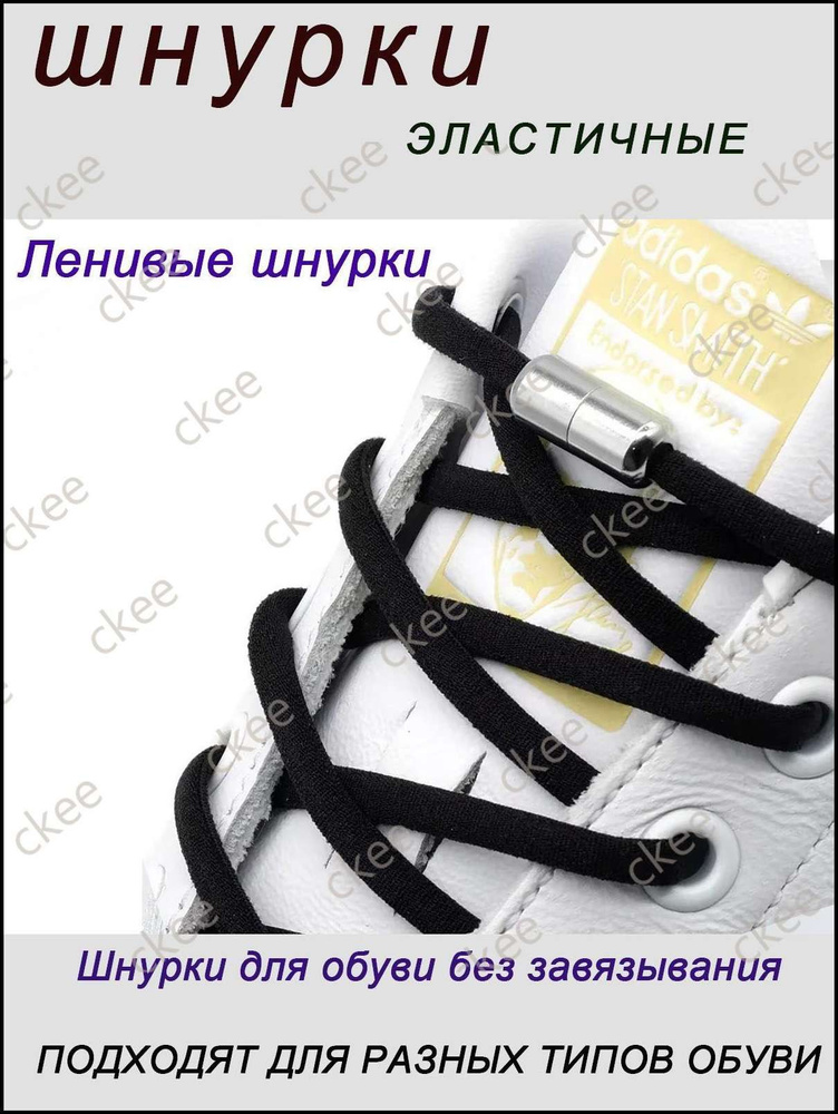 Шнурки #1