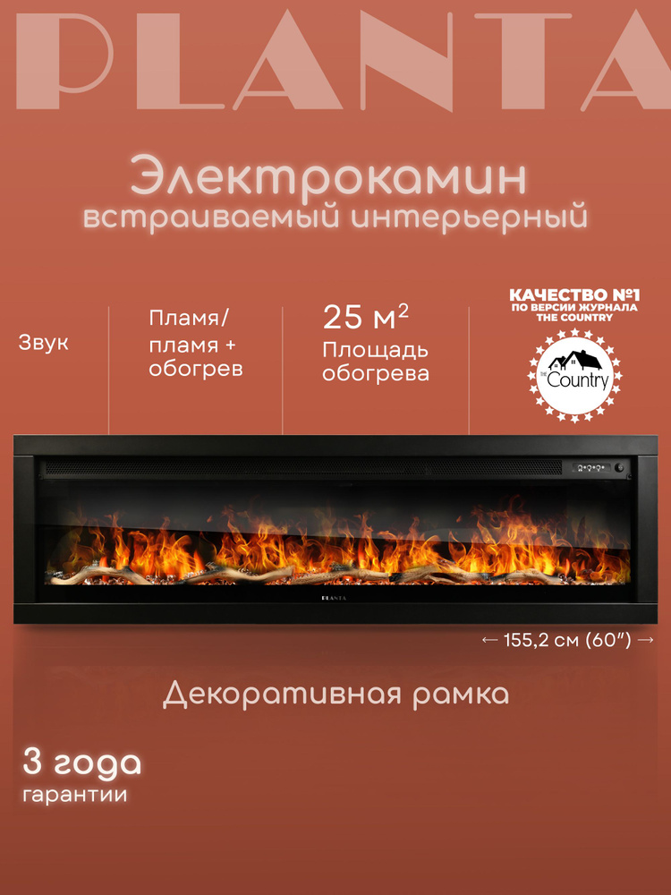 Камин электрический настенный, встраиваемый PLANTA PFP-INS150, электроочаг, 60 дюймов #1