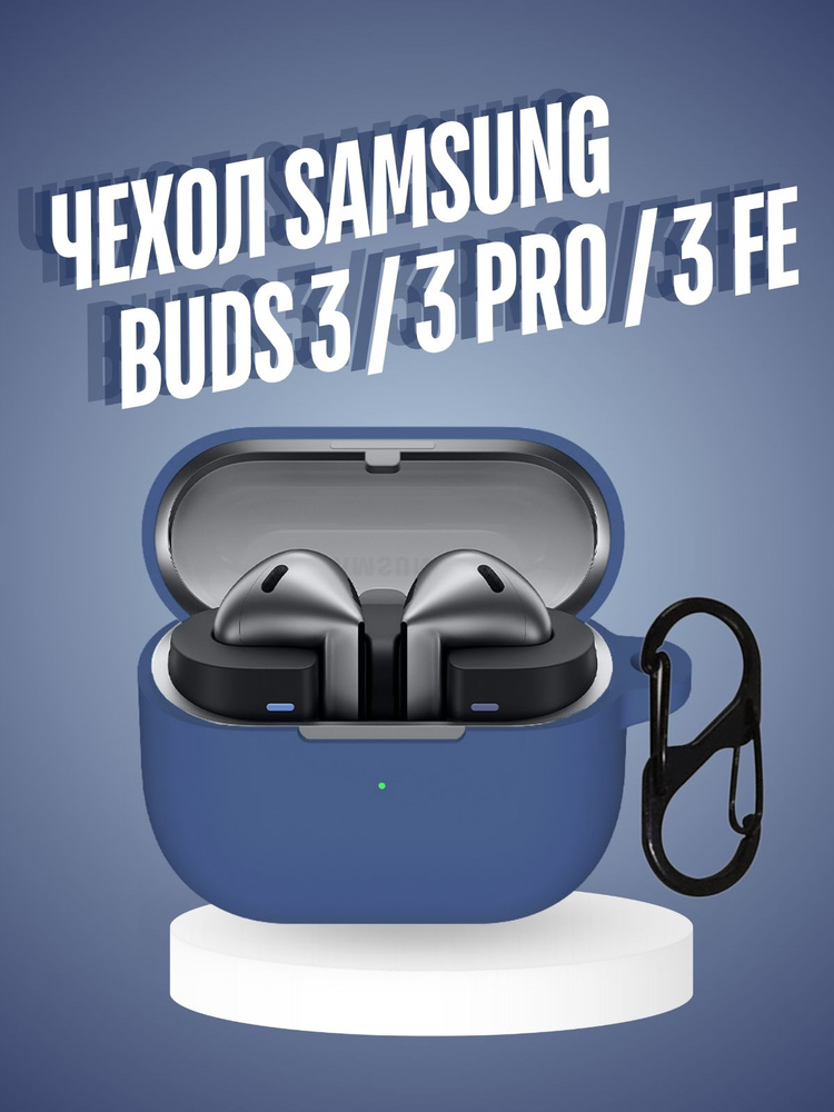 Чехол для наушников Samsung Galaxy Buds 3 , Buds 3 Pro, Buds 3 Fe силиконовый c карабином #1