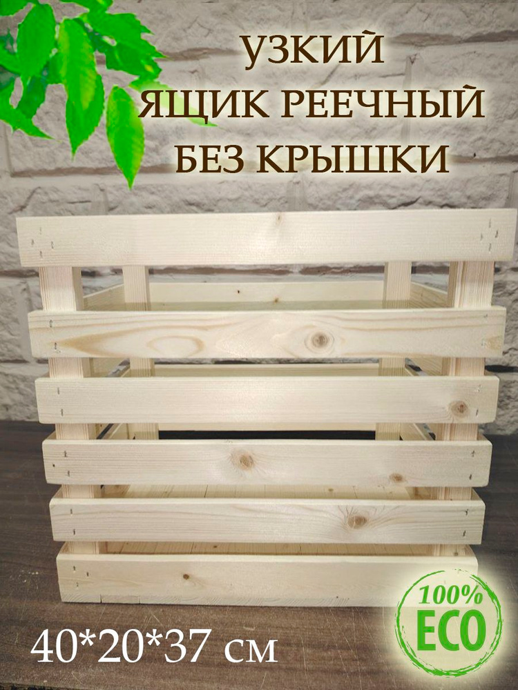 Ящик для хранения длина 20 см, ширина 40 см, высота 37 см. #1