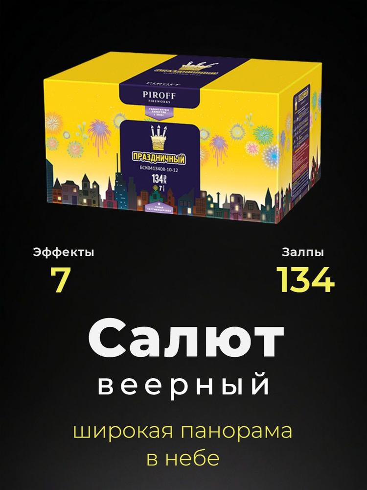 салют #1