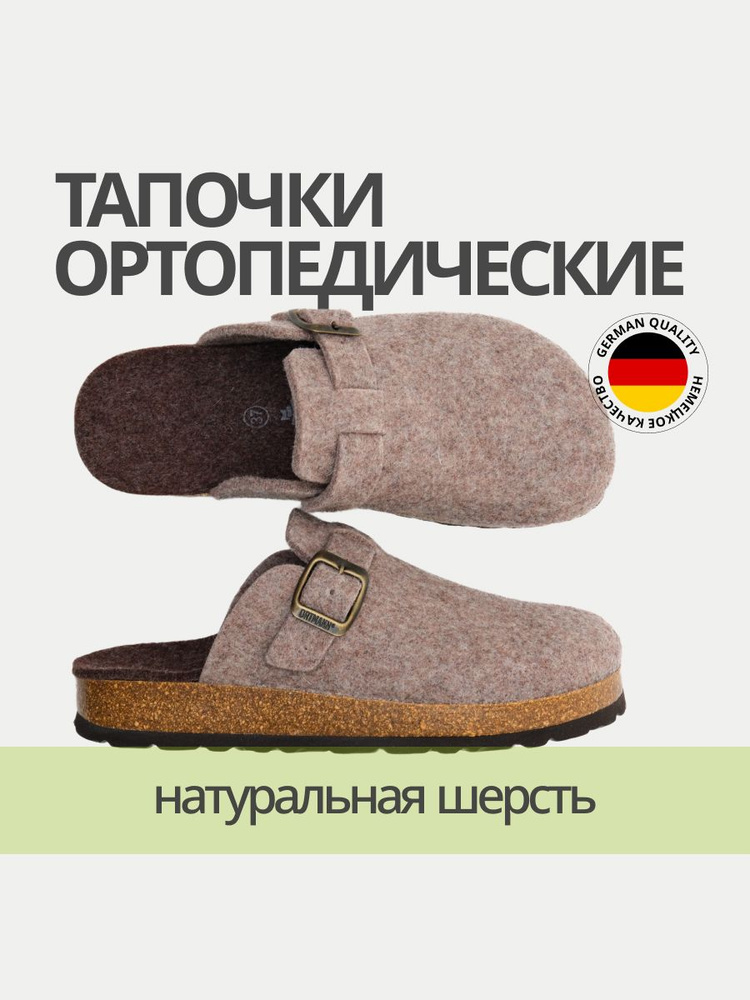 Тапочки Ortmann #1