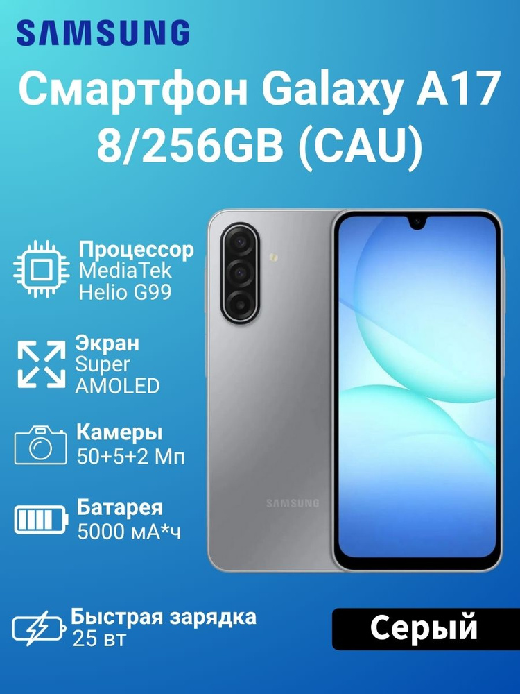 Samsung Смартфон Samsung Galaxy A17 Ростест (EAC) 8/256 ГБ, Nano-SIM, серый #1
