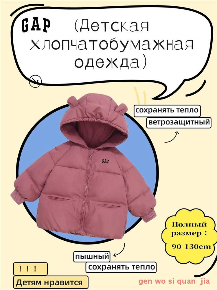 Куртка GAP #1