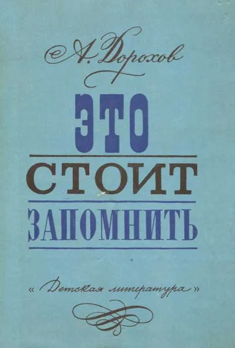 Это стоит запомнить #1