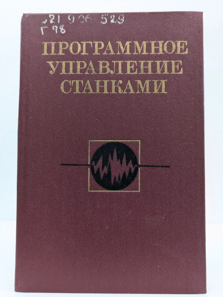 Программное управление станками #1