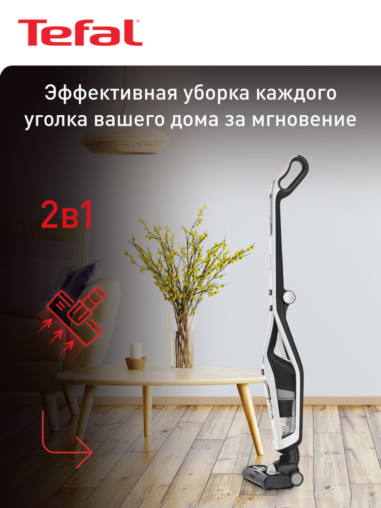 Пылесос вертикальный беспроводной Tefal 2в1 Dual Force TY6737WH, с подсветкой, до 45 минут автономной #1