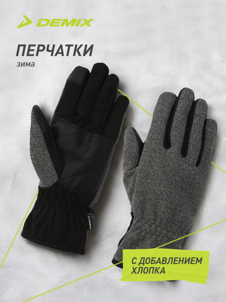Перчатки Demix #1
