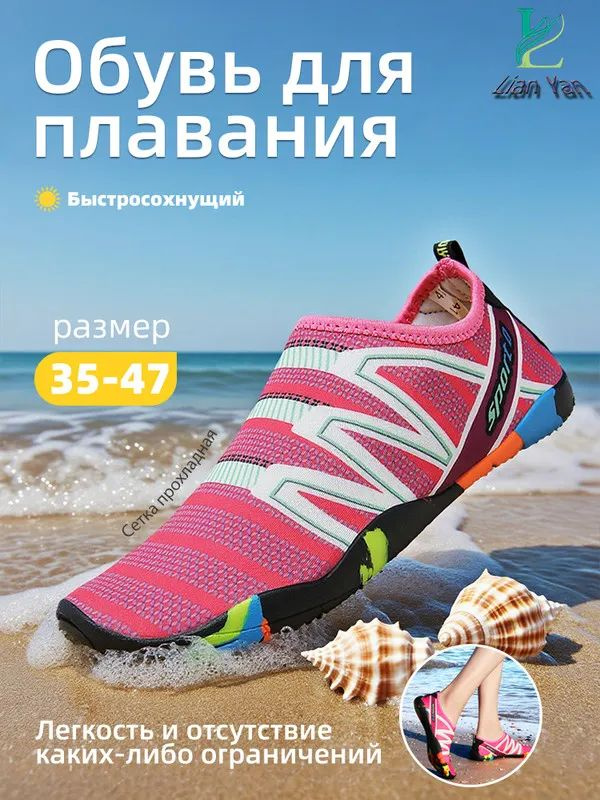 Аквашуз #1