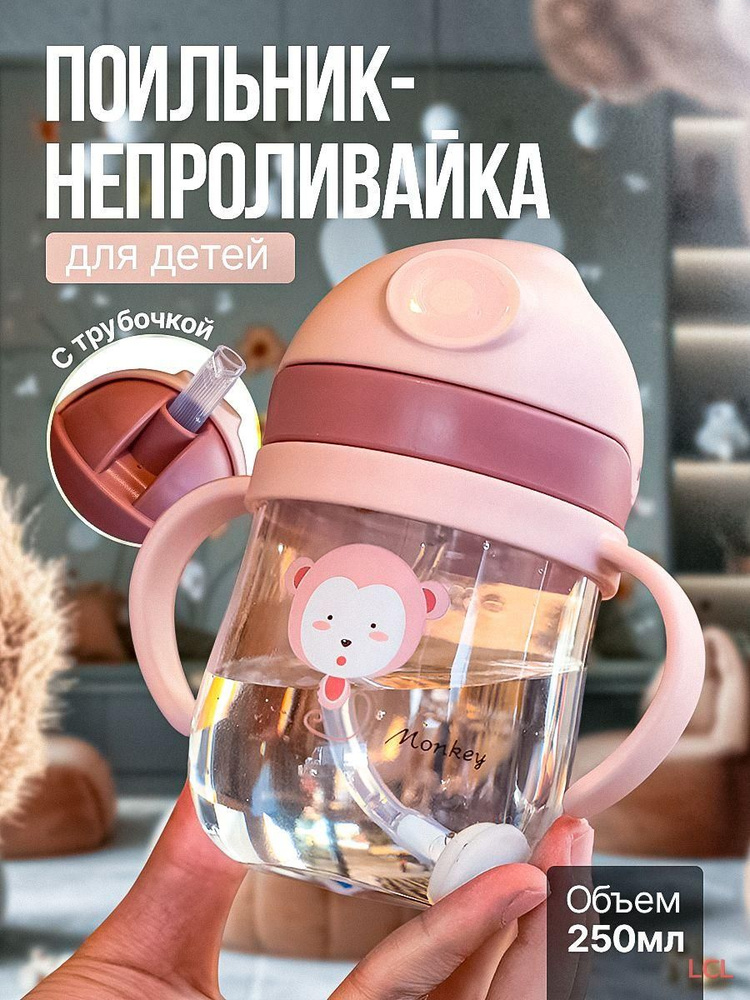 Поильник #1