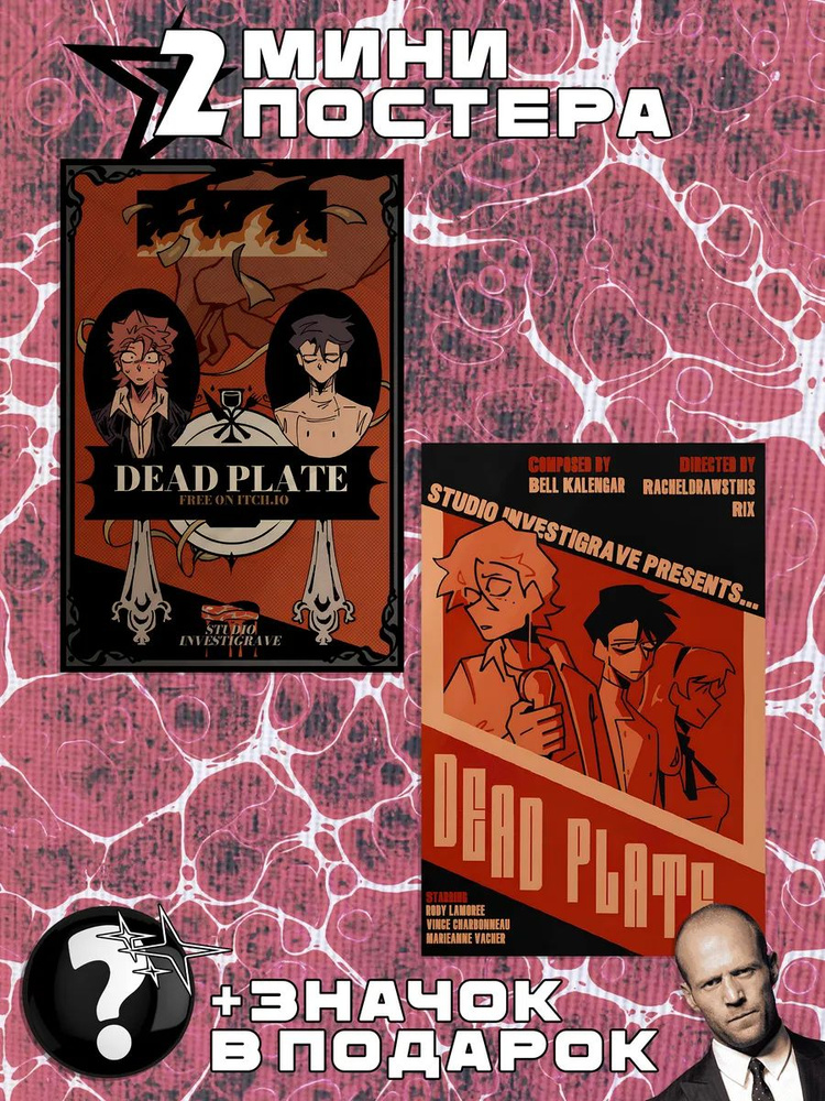 Мини постеры Dead plate #1